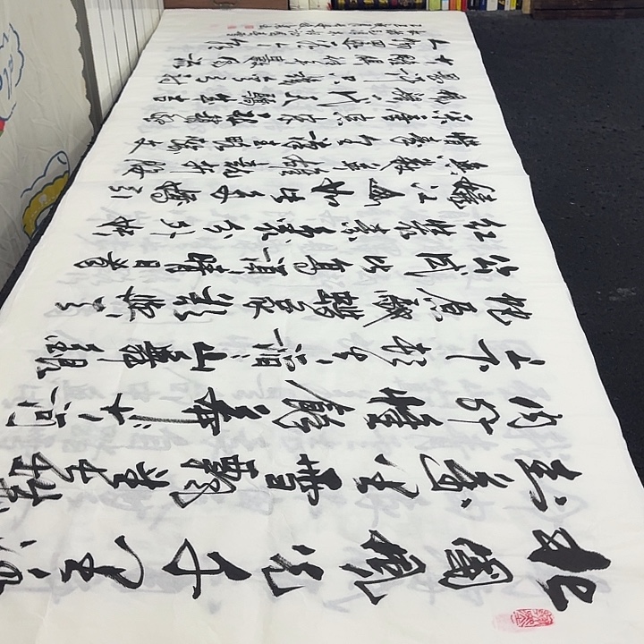 书法老师精品行书