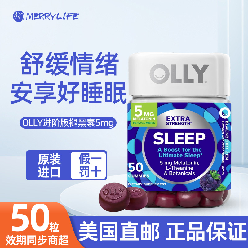 OLLY褪黑素进阶睡眠软糖柠檬香蜂草软糖两粒含5mg成人失眠50粒