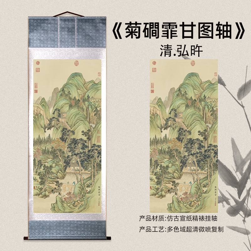 清 弘旿 《菊磵霏甘图》台北故宫藏宫廷画真迹复制品