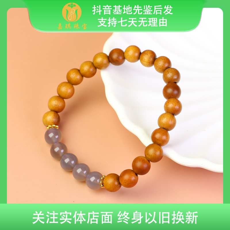 【嘉琪珠宝】正宗桃木紫玛瑙百搭精美手串 8mm  多样性发其二