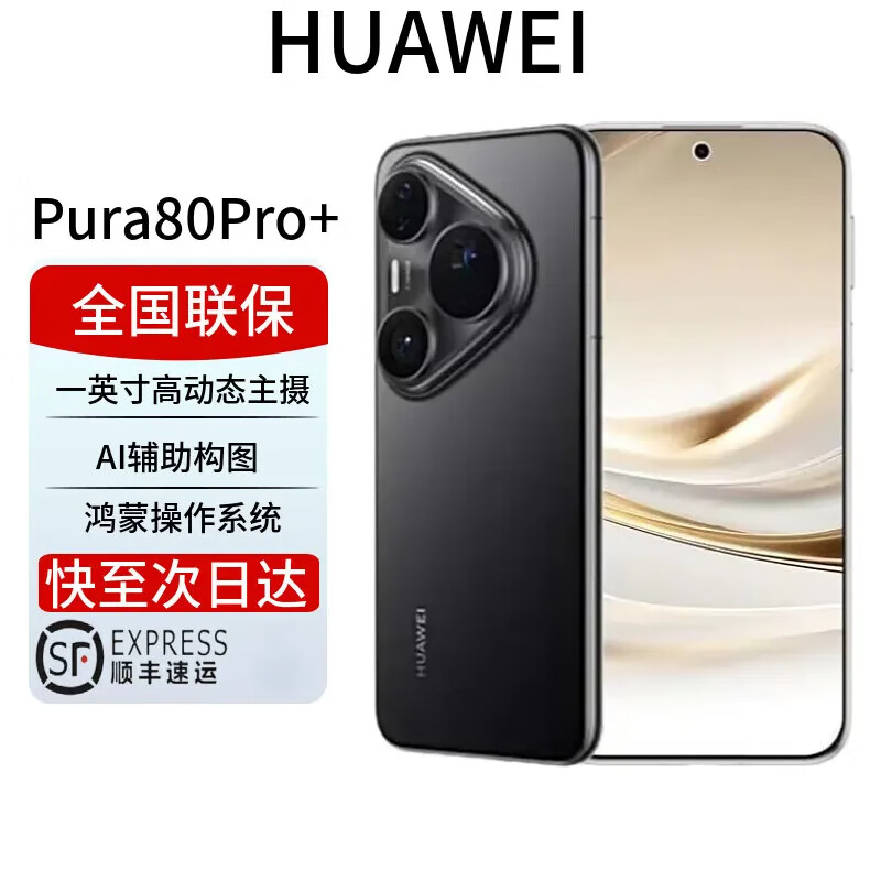 95新 Huawei/华为 Pura80pro+高端一英寸高动态主摄鸿蒙智能手机