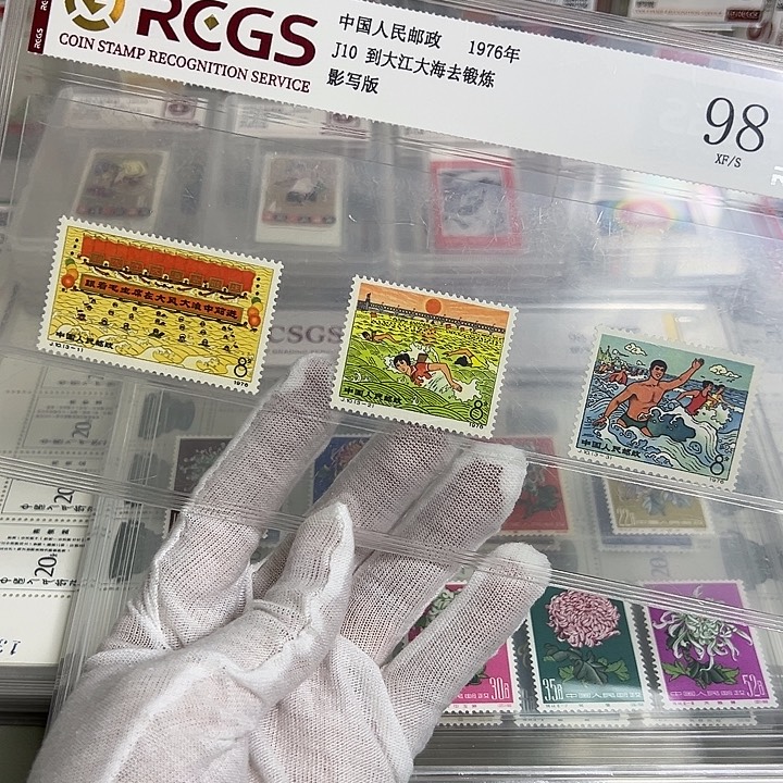 J10套票评级98邮票