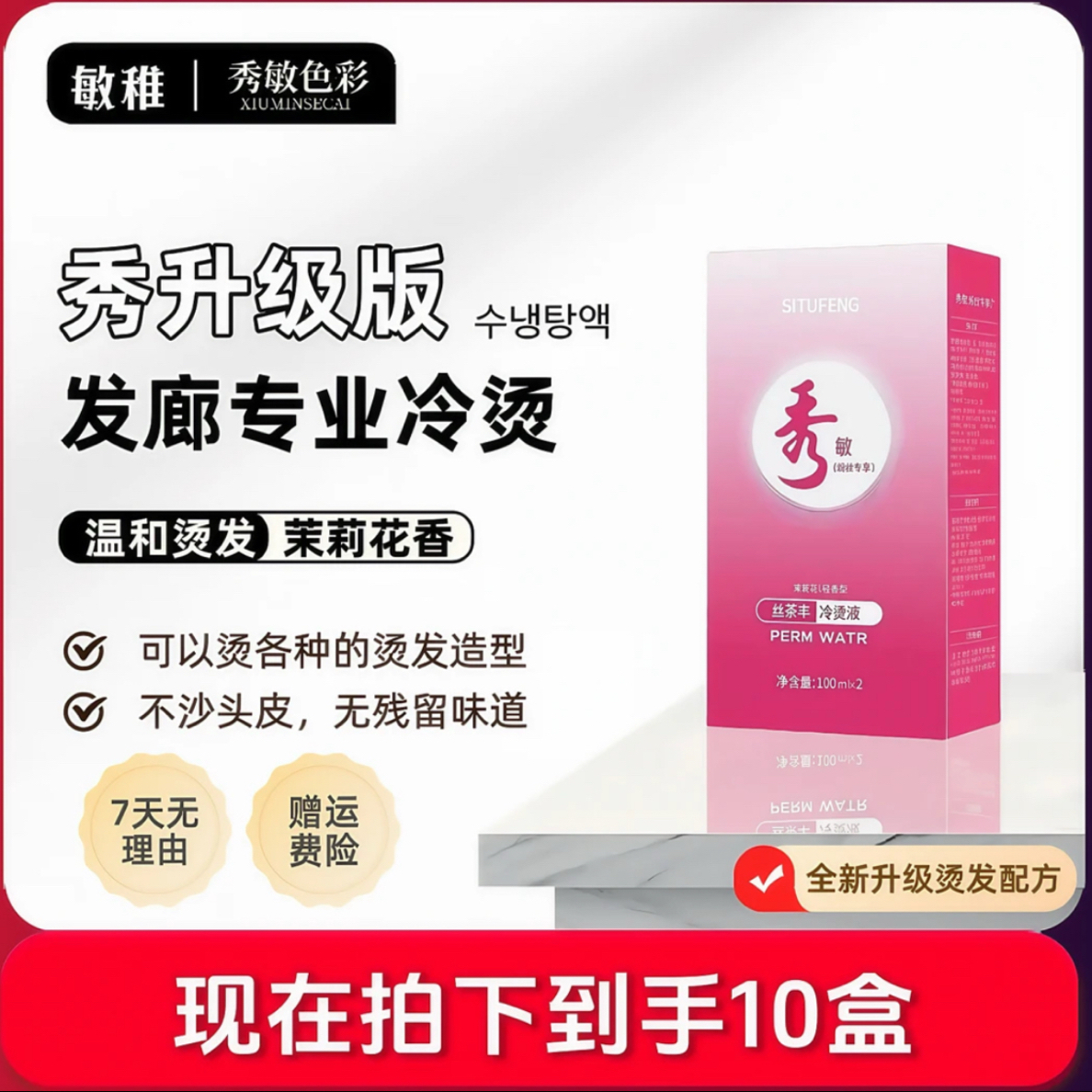 茉莉花香温和持久不伤发理发店专用冷烫药水