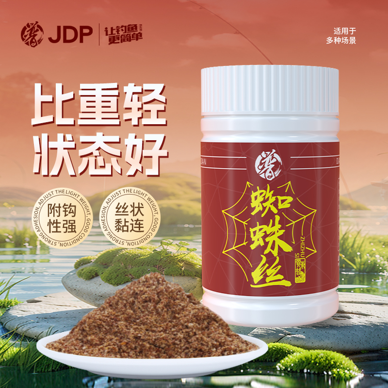 贾东普旗舰店蜘蛛丝细拉丝状态鱼饵鲫鱼黑坑野钓水拉饵料钓鱼用具