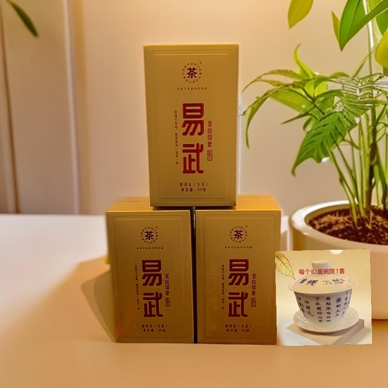 茗山印象易武·皇后生茶散茶50g*3盒（丹丹普洱茶）
