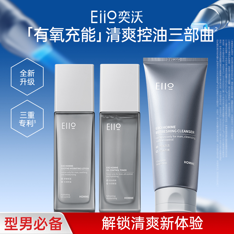 eiio男士专用水乳套盒洗面奶补水保湿控油清爽清洁爽肤水三件套  