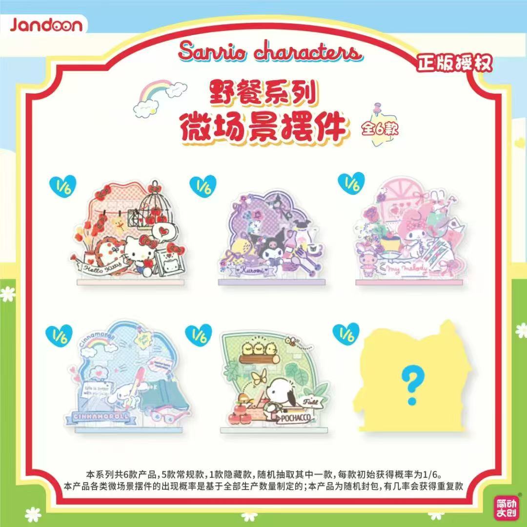 简动文创三丽鸥微场景摆件-野餐系列盲盒【代拆】默认官瑕无售后