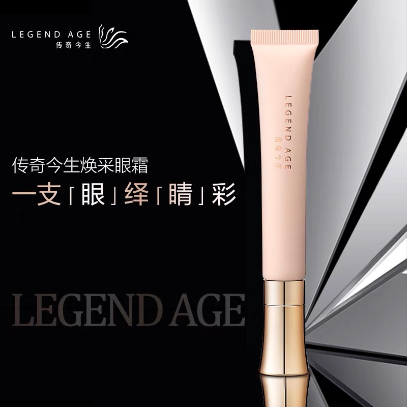 LEGEND AGE/传奇今生焕彩眼霜
