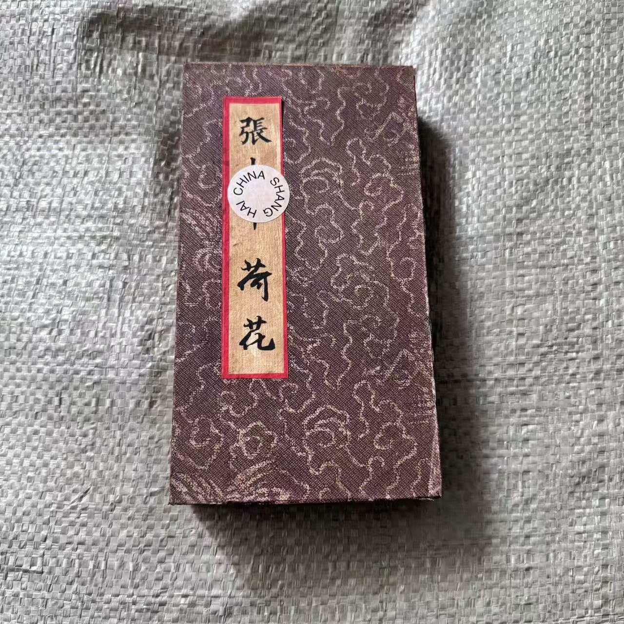 乡村精选好物  张老山水（册） 装饰摆件