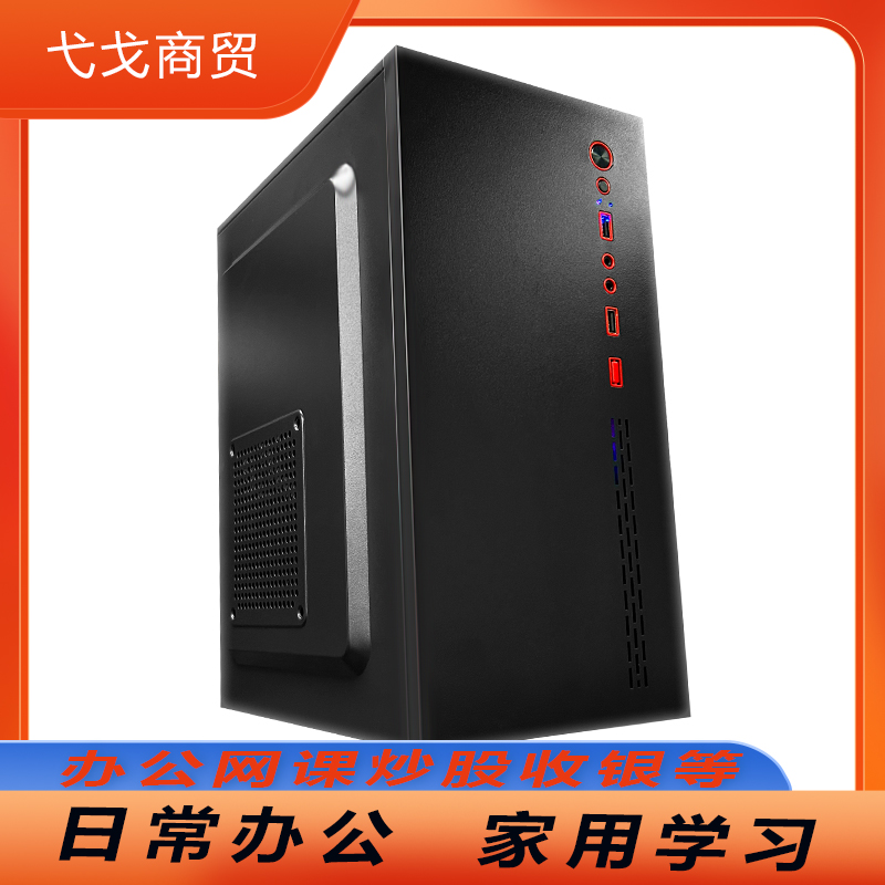 准新品  公司处理办公台式主机