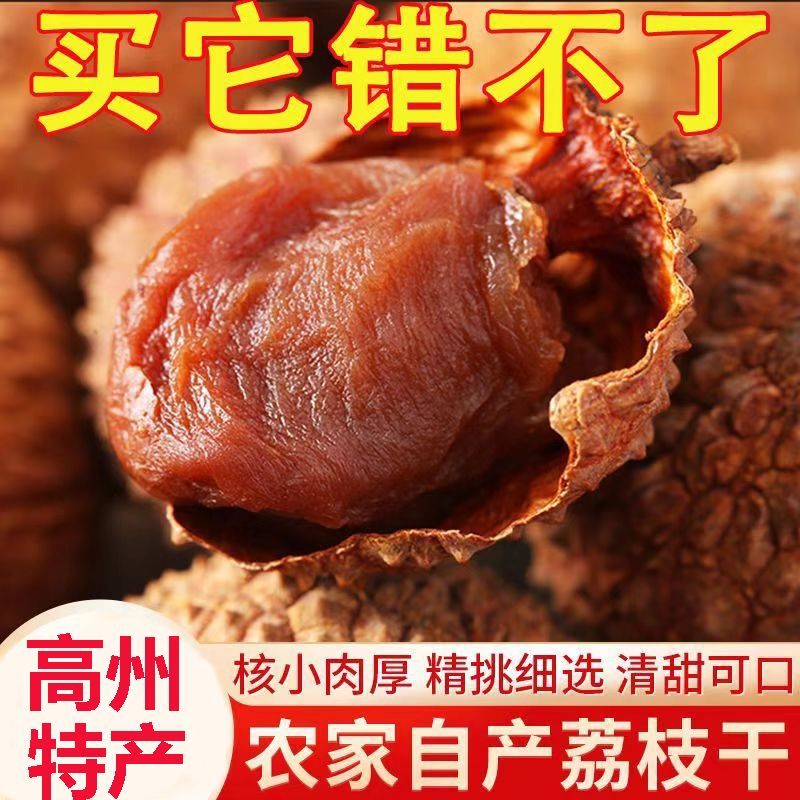 【平台补贴】正宗高州特产桂味荔枝干核小肉厚新鲜香甜
