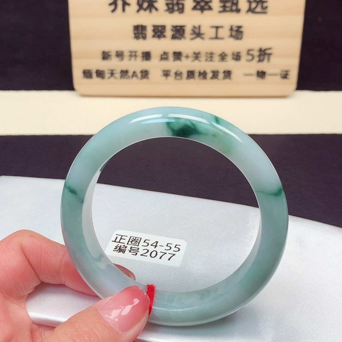 翡翠手镯未镶嵌2077号