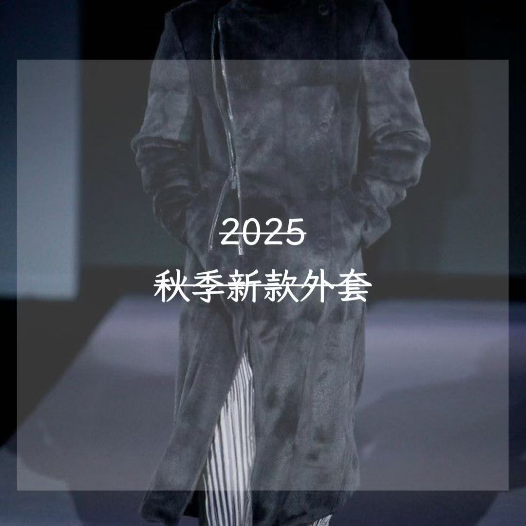 【Y】2025年冬季高奢时尚外套F-4-7