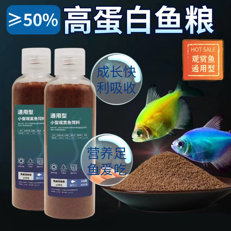小型观赏鱼专用饲料60克/瓶