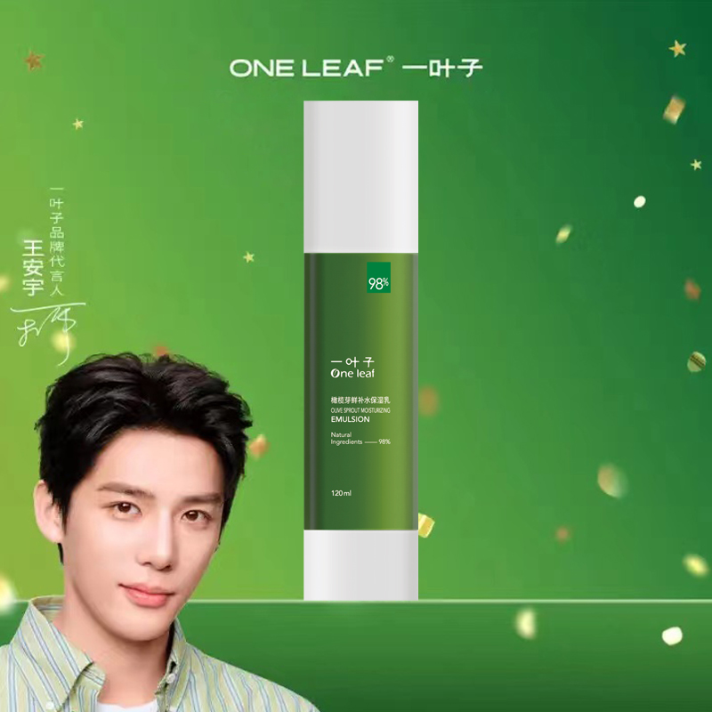 橄榄芽鲜补水保湿乳120ml