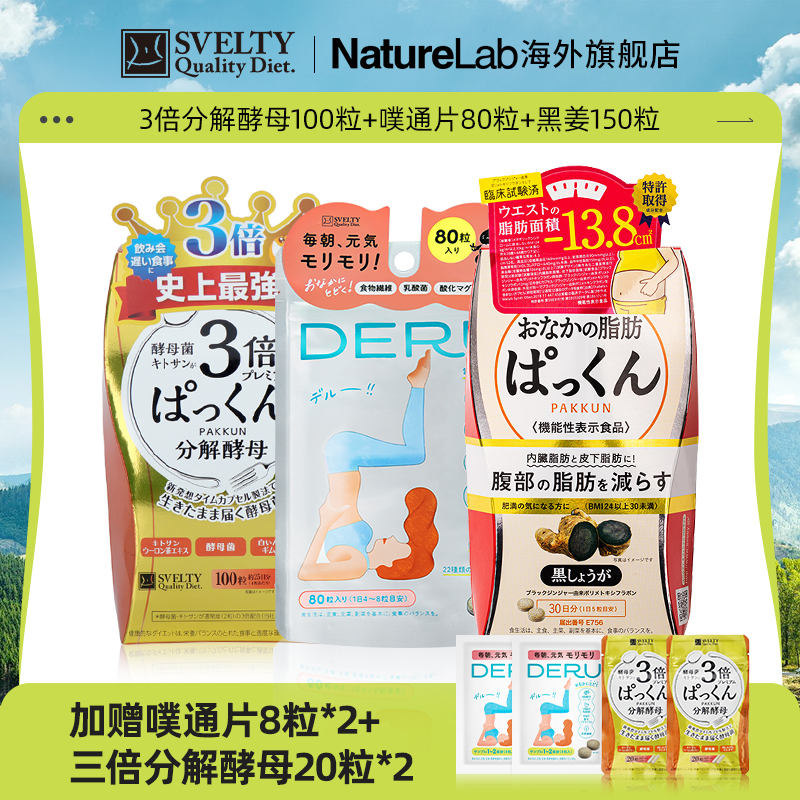 【官播专享】SVELTY丝蓓缇3倍分解酵母黑生姜酵素控糖清油瘦肚子