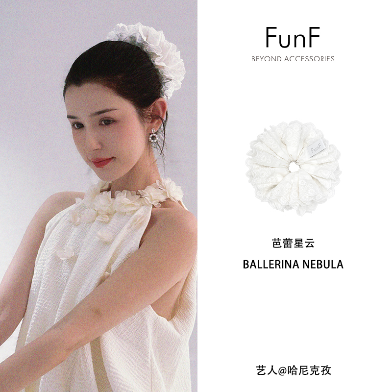 FunF/乐纷绮 哈尼克孜明星同款高级感蕾丝花边大肠发圈 芭蕾星云
