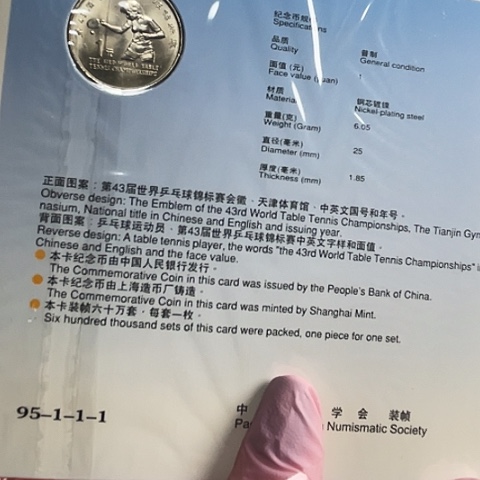 其他普通金属世乒赛卡册