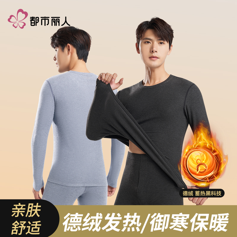 都市丽人德绒保暖服男士亲肤舒适加绒加厚御寒蓄热恒温睡衣家居服