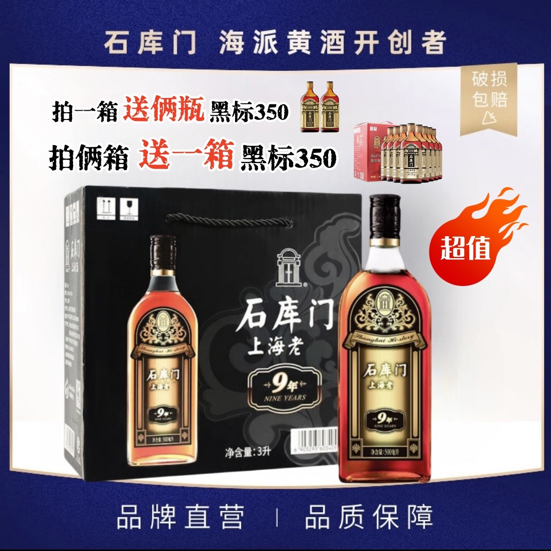 石库门黑标九年【中秋送礼】整箱礼盒自饮送礼老上海正宗上等黄酒