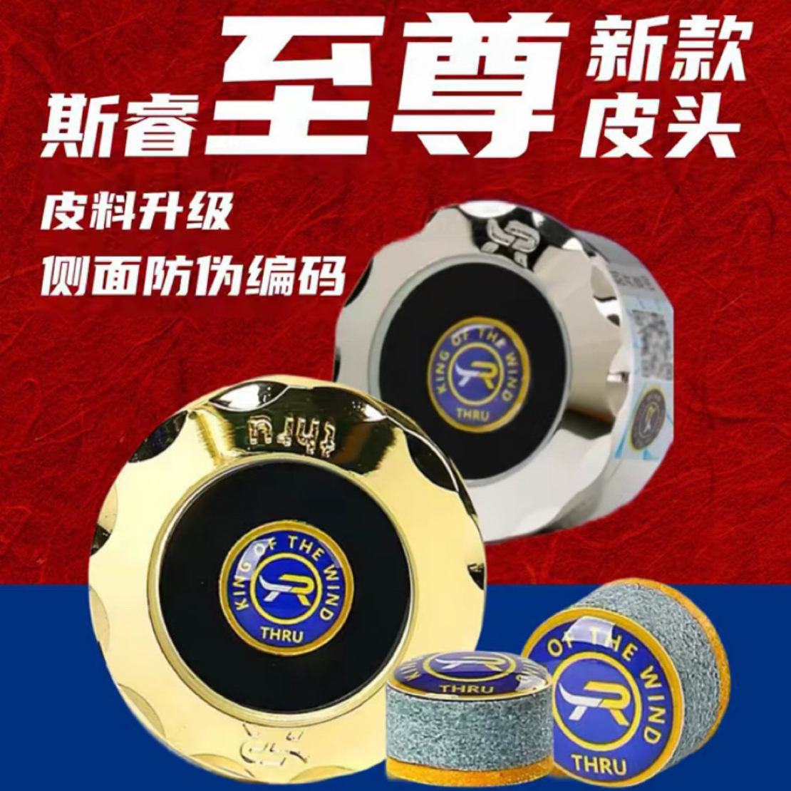 斯睿至尊皮头职业皮头11mm