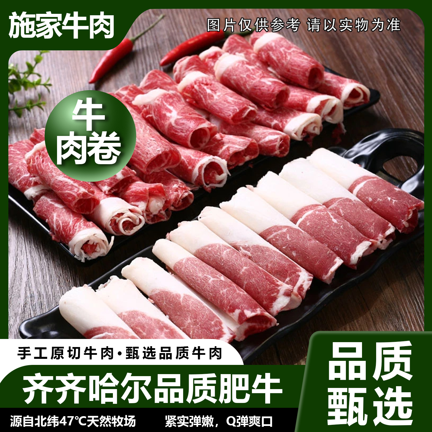 齐齐哈尔安格斯牛肉肥牛卷原切雪花牛肉卷