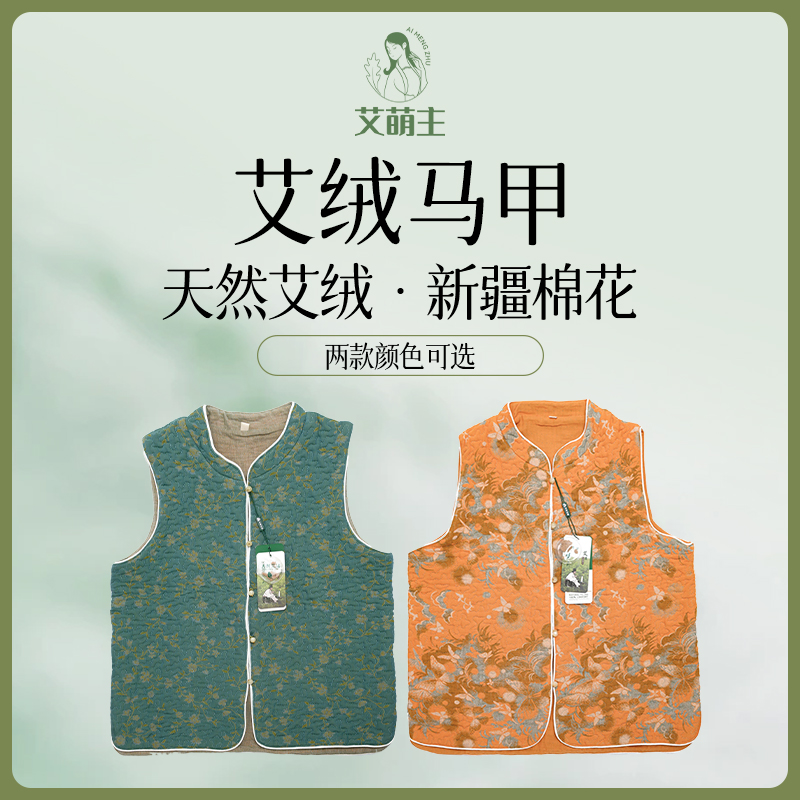 纯棉艾绒马甲手工刺绣双面