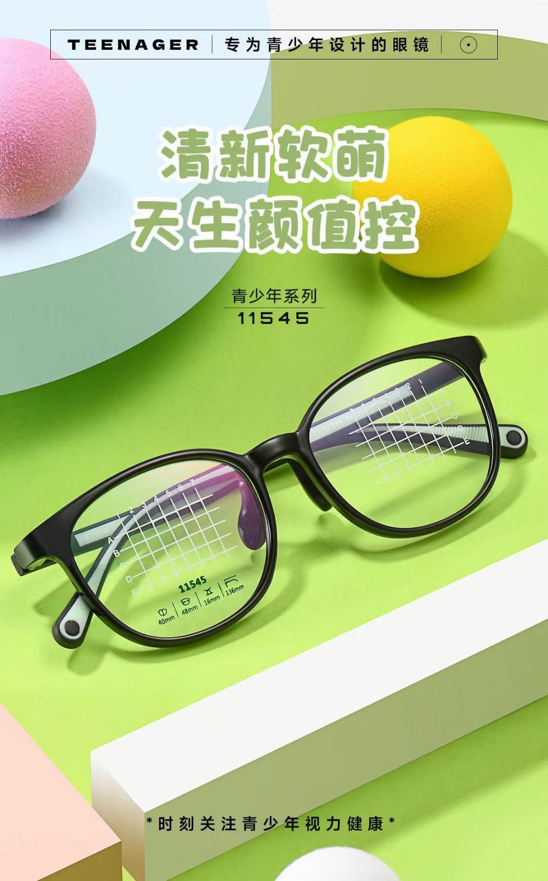 青少年儿童双色硅胶镜架