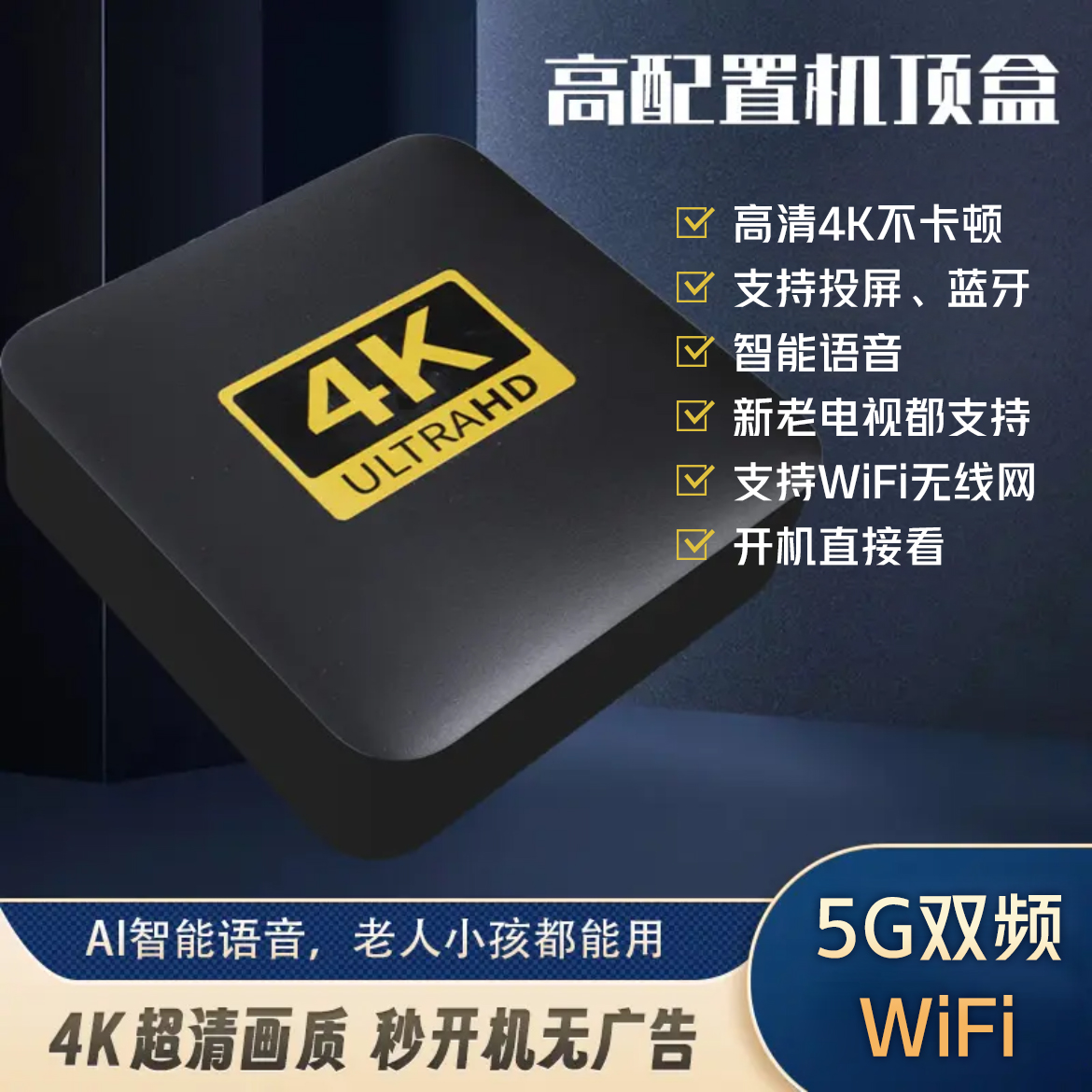 【升级语音款】新款4K高清智能电视机顶盒5G蓝牙手机投屏【2+16G】