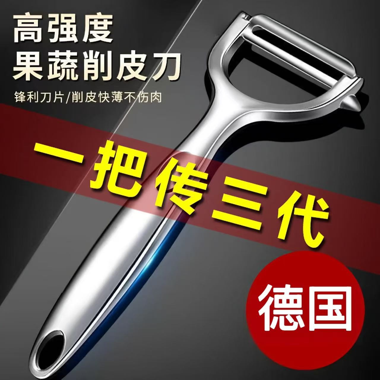 加厚品质优质不锈钢削皮刀土豆创意神器厨房剥皮多功能水果刮皮刀