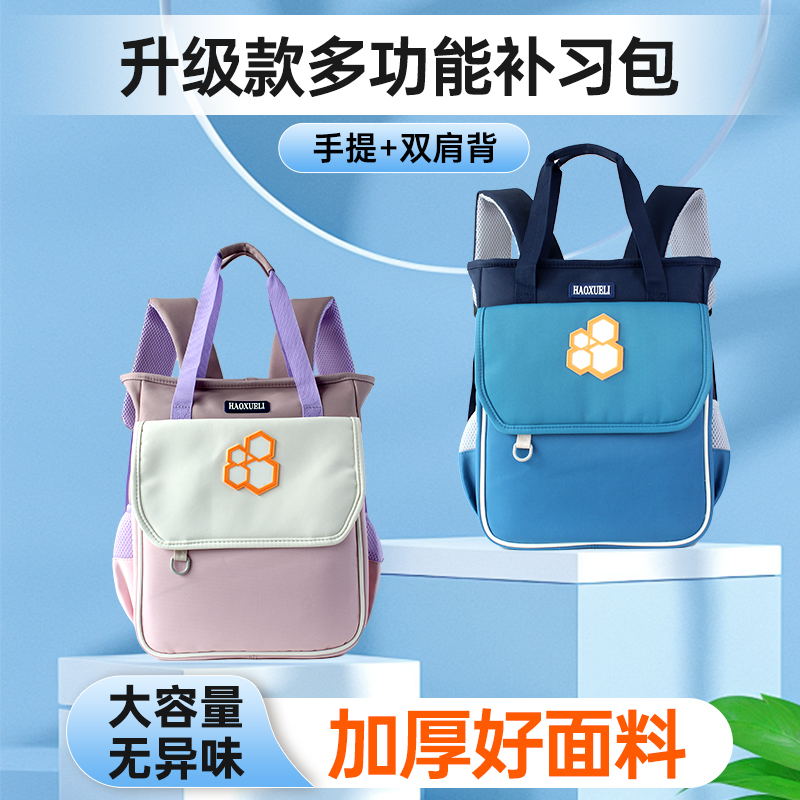 2025新款小学生补课大容量手提斜跨收纳耐用补习补课包手提袋