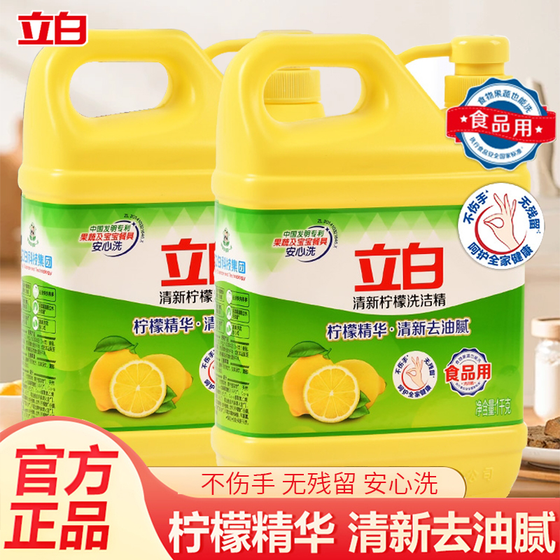 立白柠檬洗洁精清新去油腻不伤手无残留易漂安心洗桶装家用洗涤剂