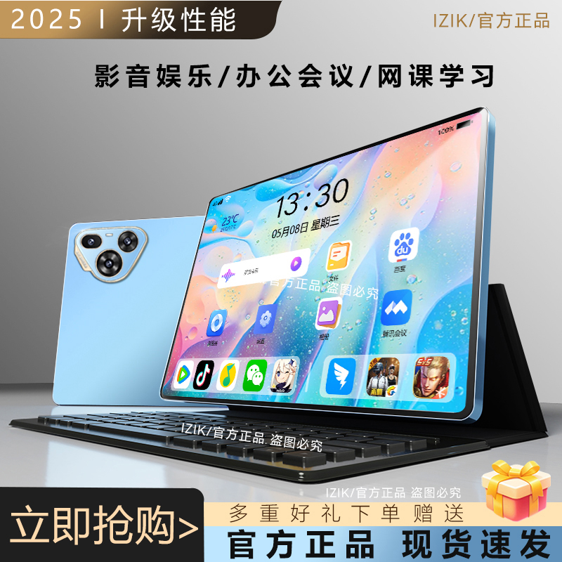 2025年新款平板电脑pad高清护眼大屏全网通商务办公学习三合一