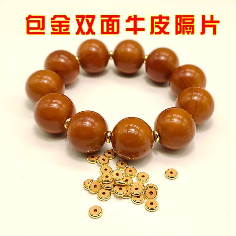 双面牛皮金色牛皮隔片手工防磨损文玩手串蜜蜡DIY配饰合