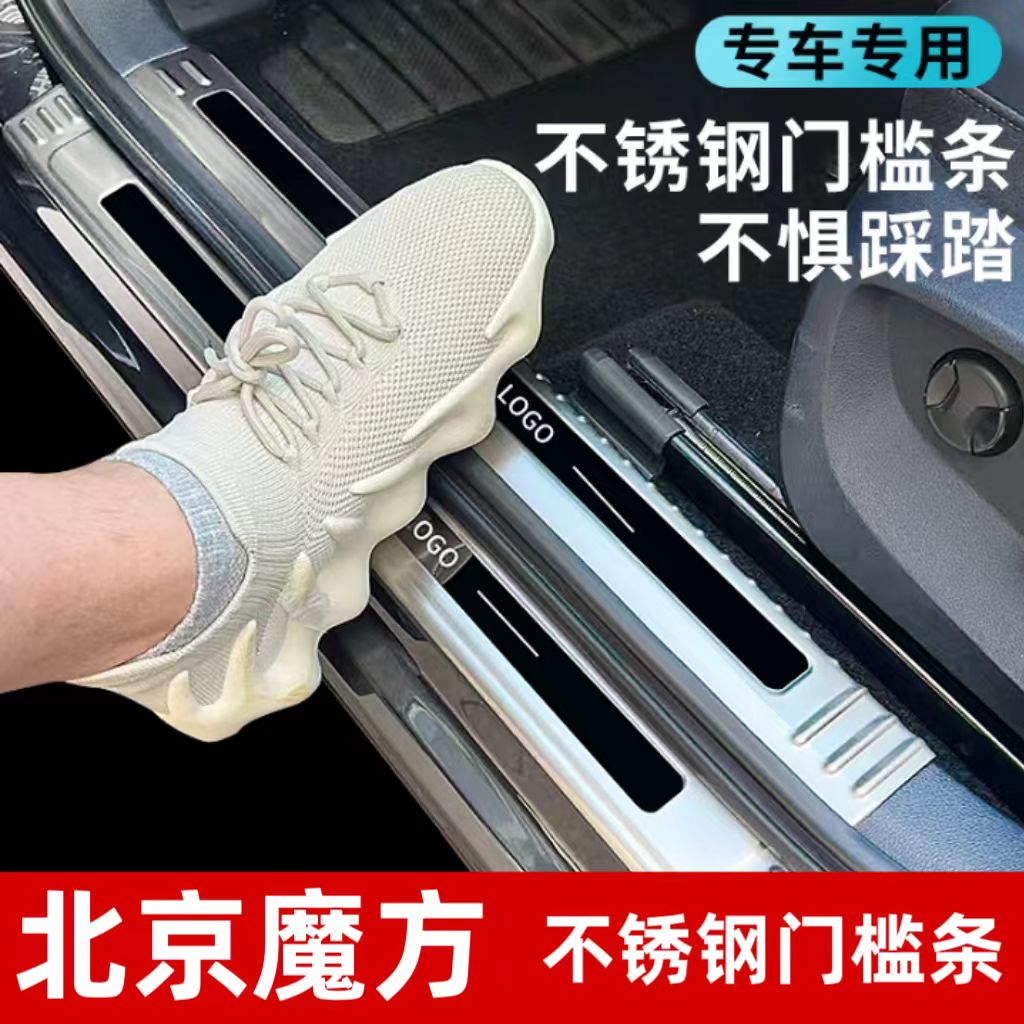 22-26款北京魔方门槛条迎宾踏板改装不锈钢后备箱护板装饰防护条