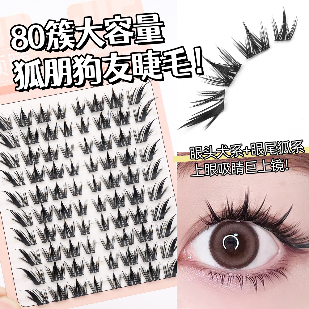 狐朋狗友十排折盒柔软时尚新手大容量单簇卷翘分段式细梗