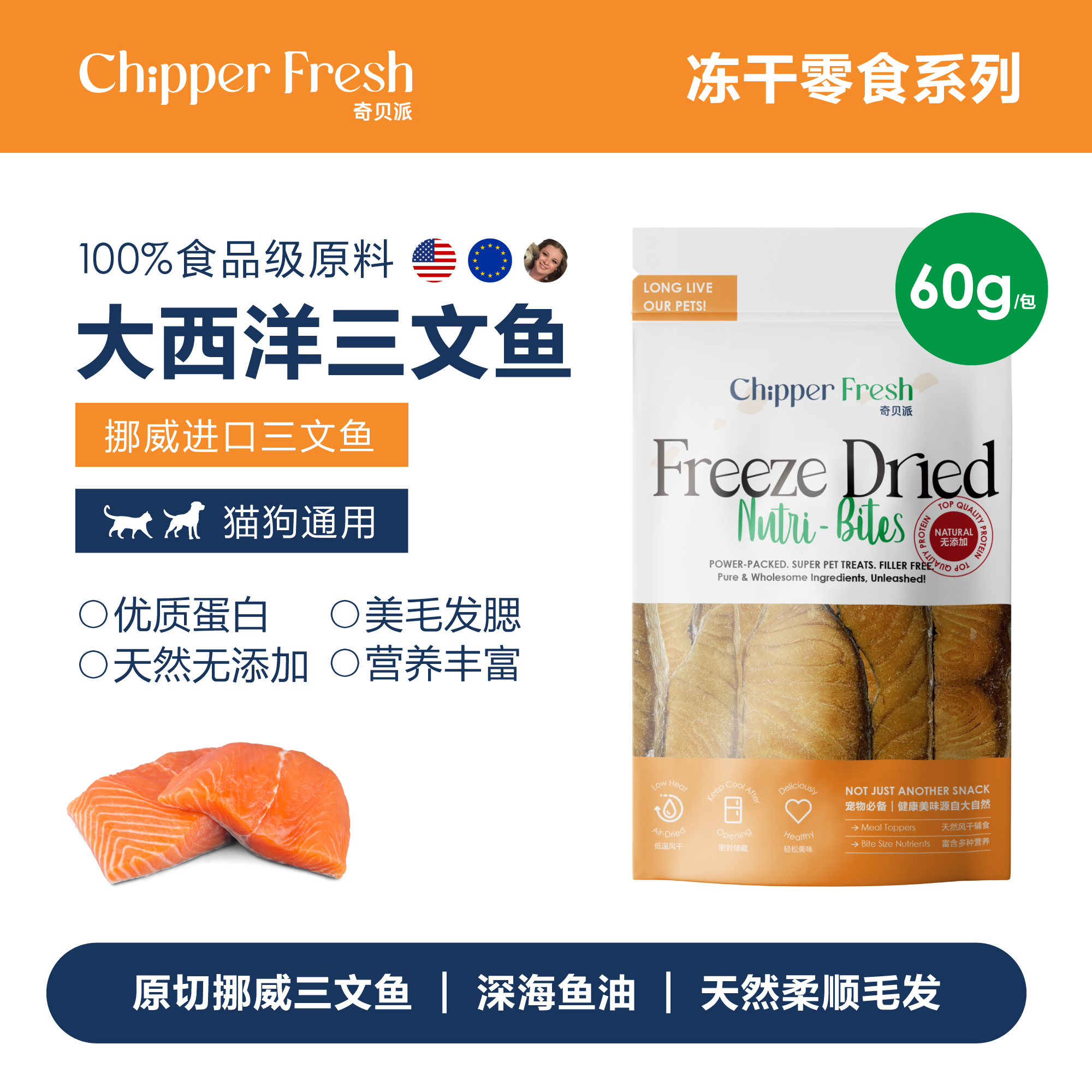 奇贝派挪威三文鱼冻干｜天然鱼油无添加狗狗猫咪全期通用宠物零食