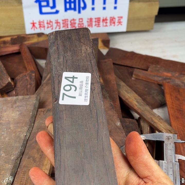 赵***帅檀香紫檀（小叶紫檀）瑕疵品木料