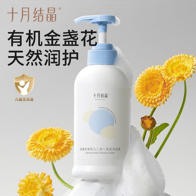 十月结晶婴儿沐浴露二合一洗发露新生宝宝可用儿童洗护护理400ml