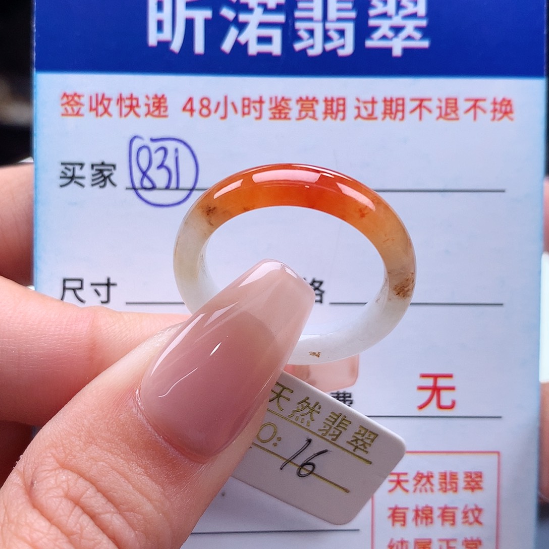 翡翠戒指未镶嵌16圈
