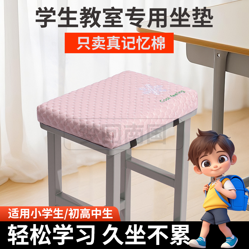 慢回弹记忆棉冰豆豆学生坐垫四季透气加厚久坐教室高中生专用凳垫