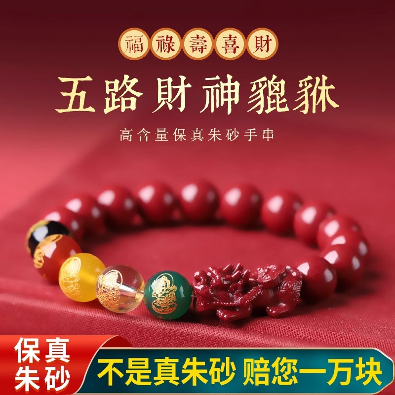 含辰砂工艺品原矿朱砂手串紫金砂五路财神貔貅手链五路财神手串