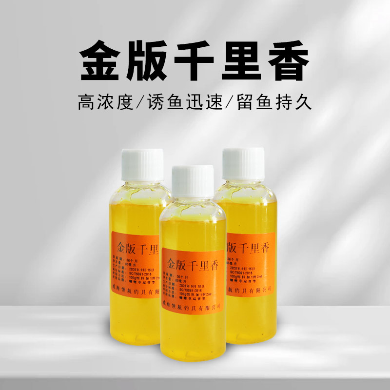 领航艾蒂欧金版千里香饵料全能综钓鱼鱼饵垂钓小配件