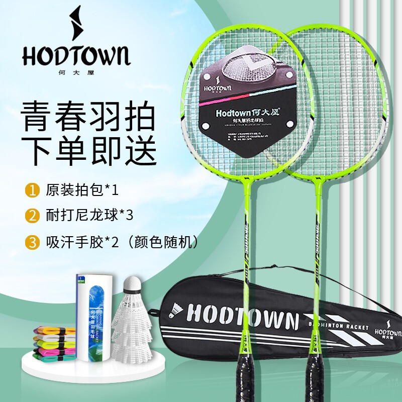 何大屋（Hodtown）羽毛球拍健身羽毛球拍2支训练比赛羽拍初学者成人