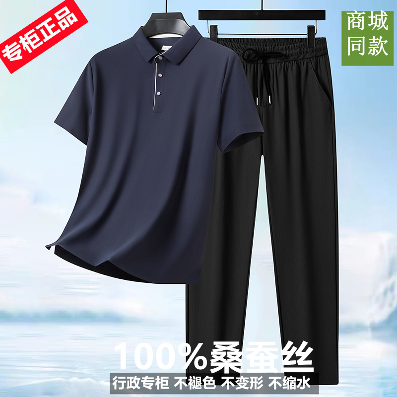 专柜欧洲站夏季新款桑蚕丝无痕T恤短袖套装休闲商务POLO衫两件套