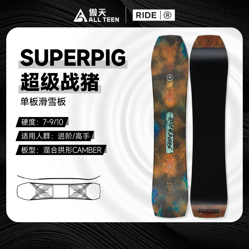 傲天极限2526款RIDE 超级战猪滑雪板 SUPERPIG 刻滑利器 全山滑行