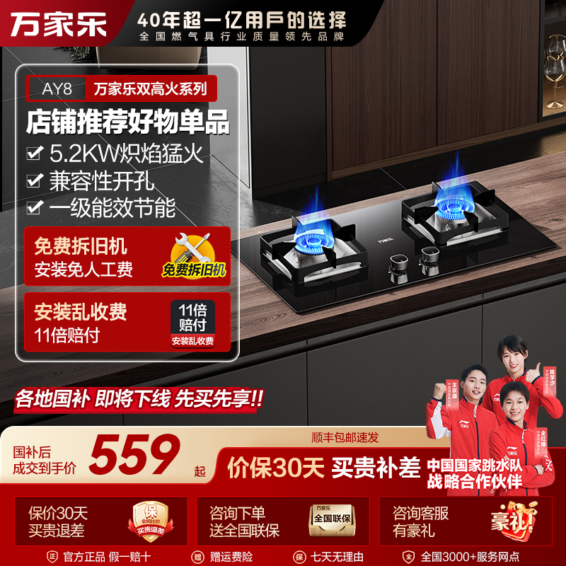 【国补】万家乐【双高火AY8】5.2KW台嵌两用可调节底盖换装家用燃气灶