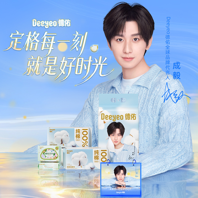 【成毅推荐】100%纯棉洗脸巾限量限定周边礼盒