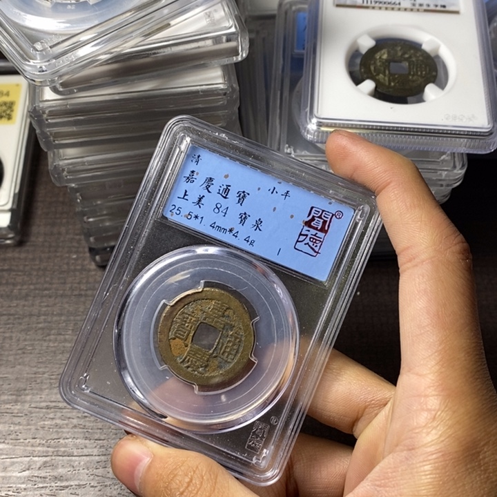 铜端平古泉嘉庆通宝