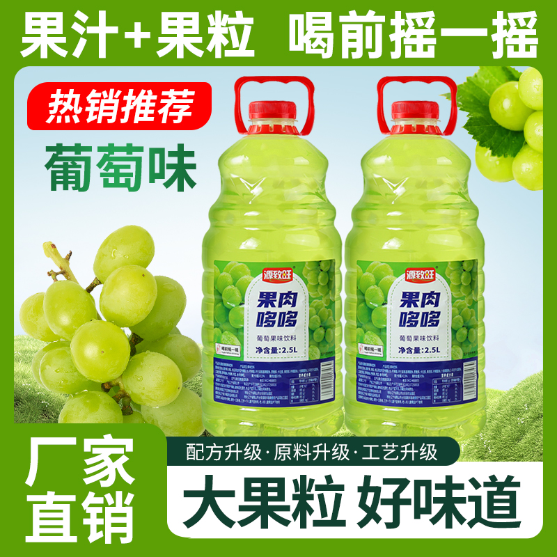 果肉果汁饮料2.5L大桶装家庭聚会畅饮粉丝福利聚餐优惠价嚼着吃